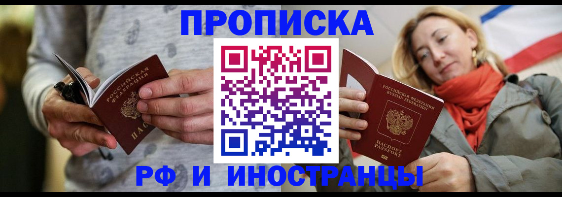 прописка гарантия в Электростали