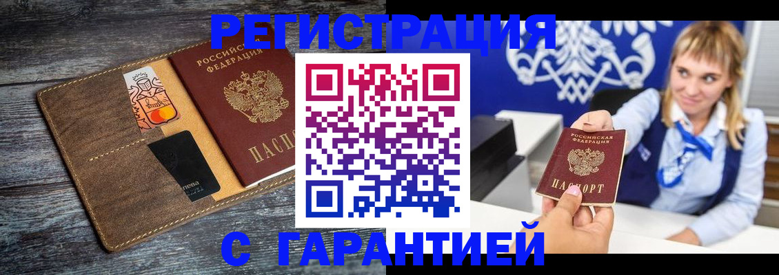 регистрация в Электростали